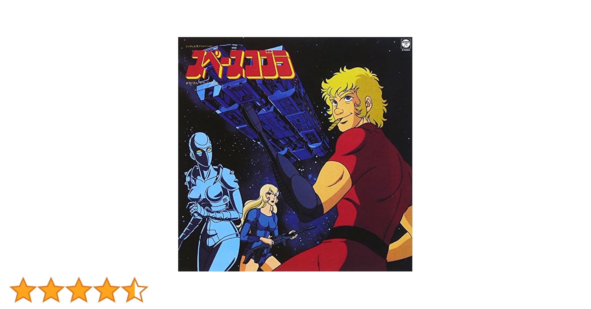 Amazon.co.jp: 〈ANIMEX 1200シリーズ〉(16) スペースコブラ